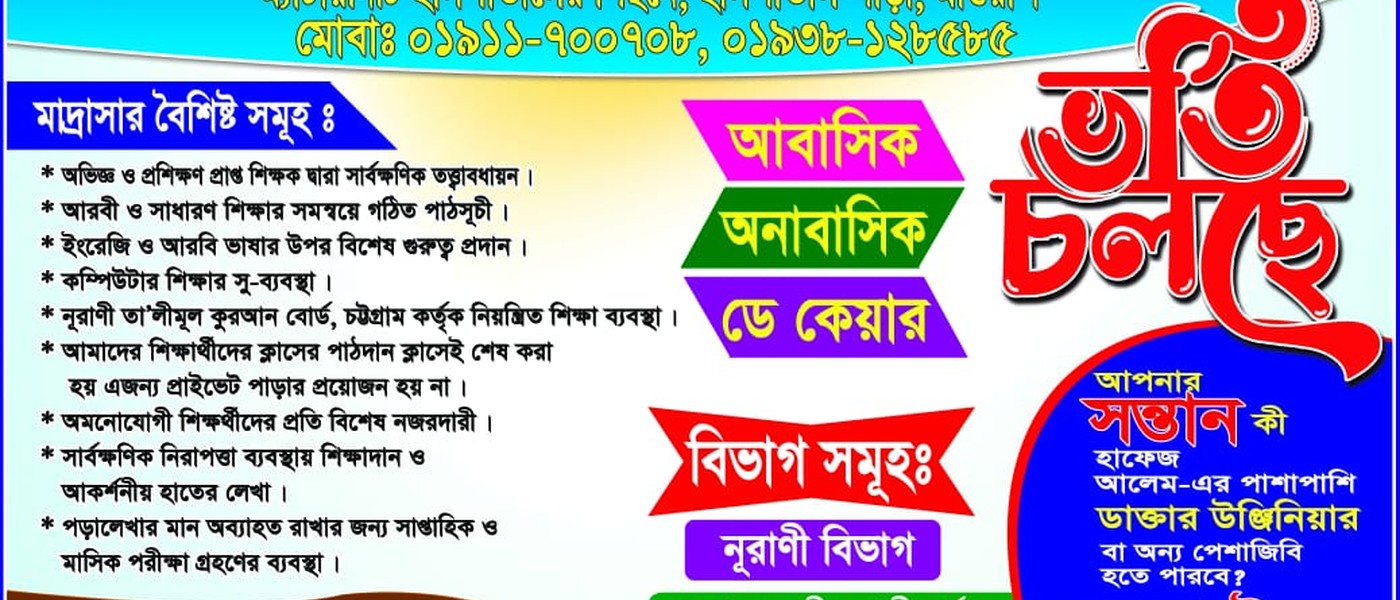 মাগুরা তা'লীমুল কুরআন মাদরাসা